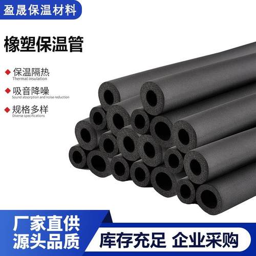 B1级阻燃橡塑隔热隔音保温管海绵发泡管空调管通风管道工程橡塑管