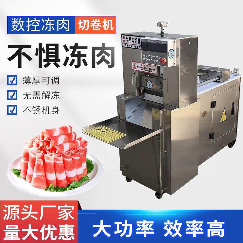 全自动数控冻肉切片机商用大型刨肉机牛羊肉切卷机火锅店厂家现货,清洗/食品/商业设备,肉制品加工设备,淘宝优惠券,粉丝福利购,淘宝优惠卷