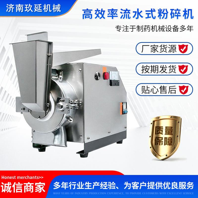 高效率流水式粉碎机JYLF-200中药粉碎机中药材辣椒小型打粉机
