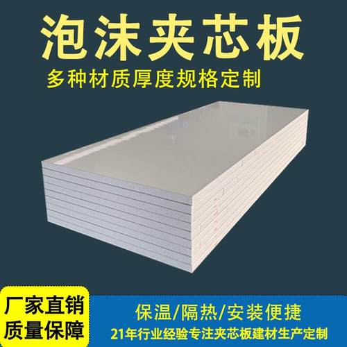 佛山厂家机制泡沫彩钢板无尘车间洁净彩钢板保温阻燃泡沫夹芯板