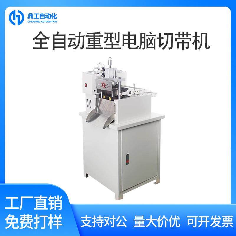 全自动重型电脑切带机冷热刀切机编织松紧尼龙织带裁切机包邮,五金/工具,其他电子工具,淘宝优惠券,粉丝福利购,淘宝优惠卷