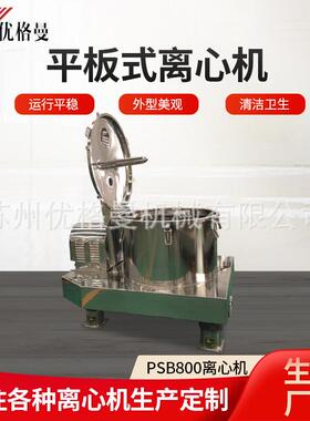 厂家现货PSB800系列平板上部卸料离心机psb800平板离心机设备