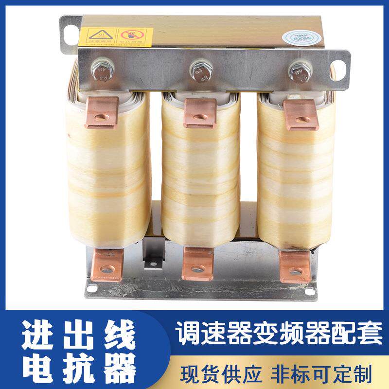 电抗器220KW变频器配套ACL-550A限流滤波电抗器调速器输出电抗器