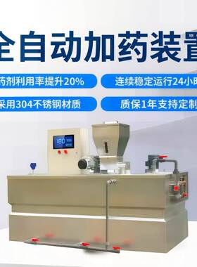 全自动三槽一体化加装置pam工业智能自动精准投加加机设备