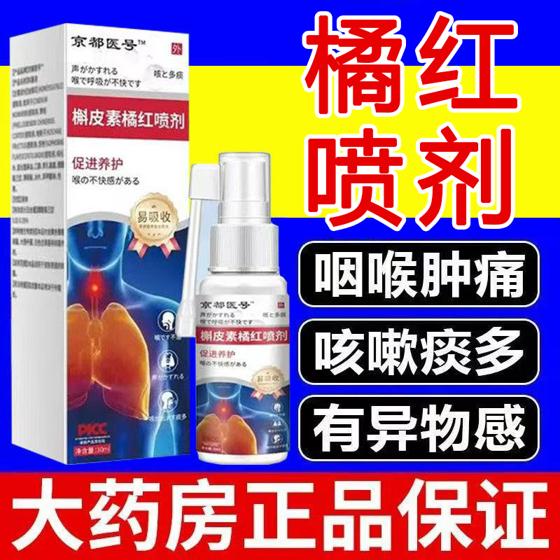 云南草本槲皮素橘红喷剂植物萃取轻雾促进养护化痰止咳咳嗽正品