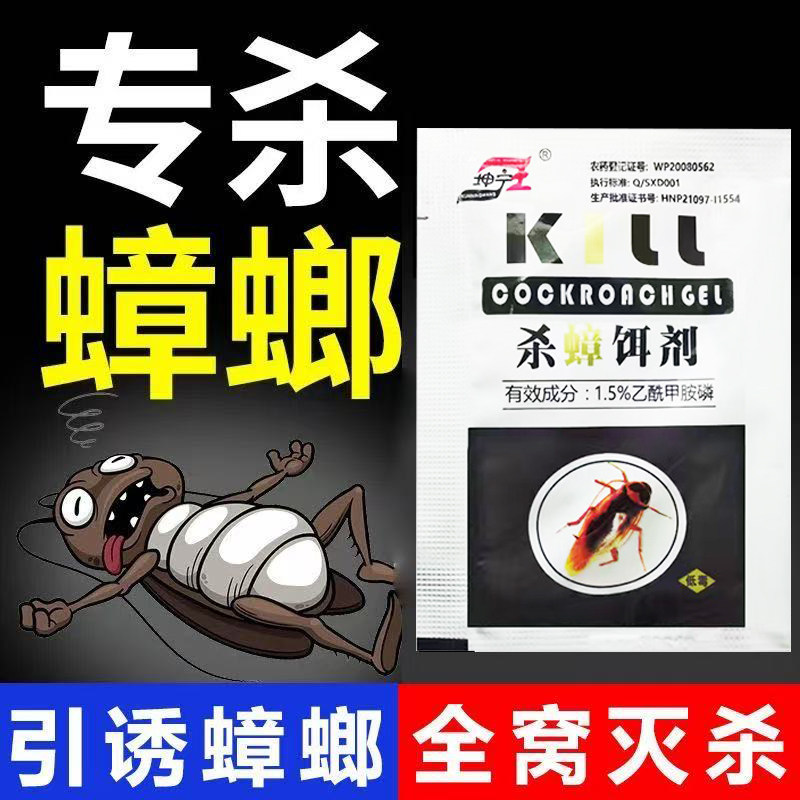 强效蟑螂药出租屋家用宠物孕妇婴儿无毒一窝端厨房蟑螂克星一扫光