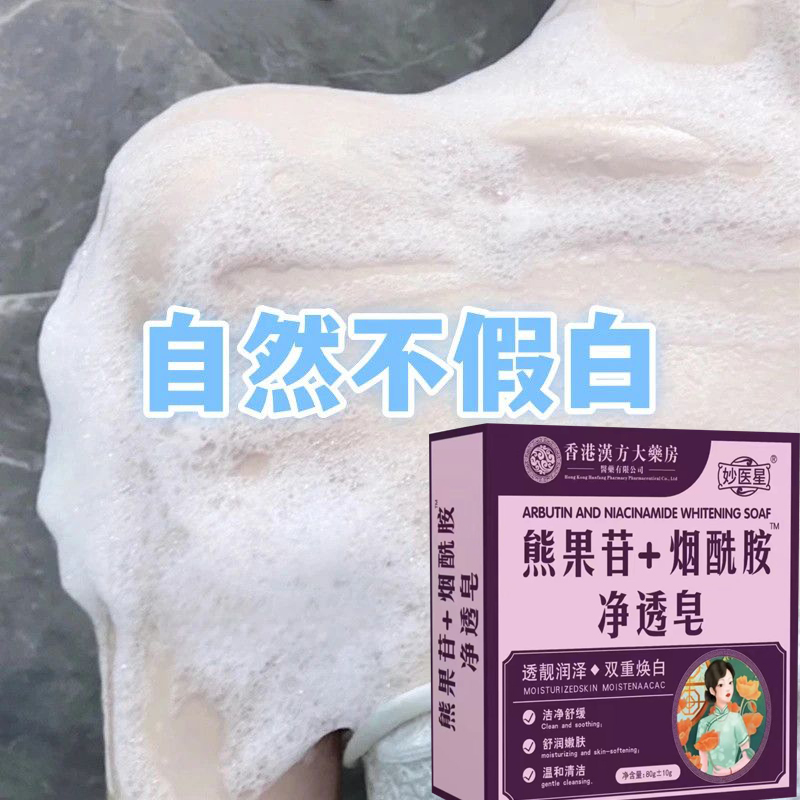 熊果苷烟酰胺美白皂全身洗澡持久留香深层清洁清爽控油润肤手工皂