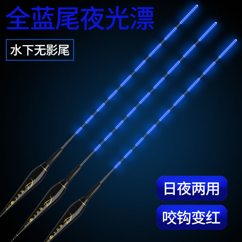 蓝光水无影全蓝电子夜光漂高灵敏醒目超亮夜钓鲫鱼咬钩变色夜光漂
