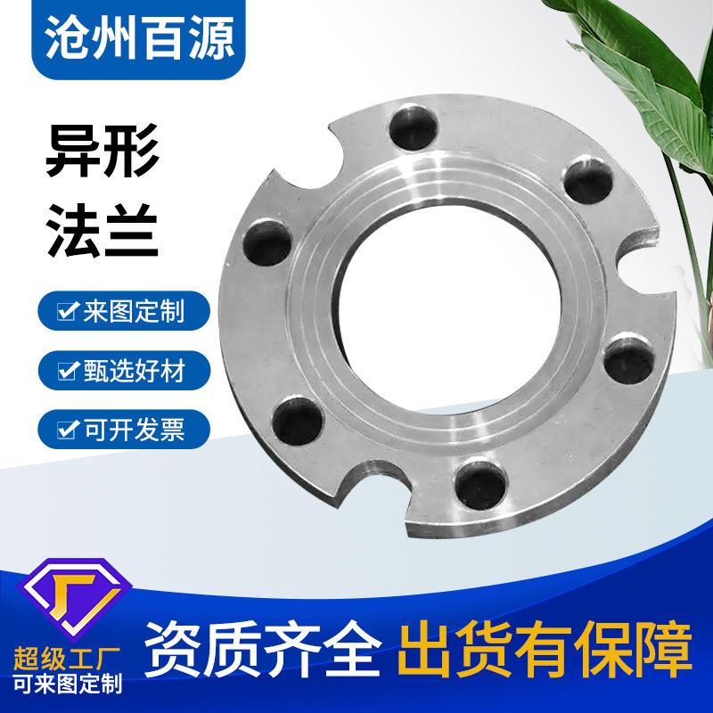厂家制非异形定兰长高颈DN15-DN3异形法兰大口径法焊标接异形高压
