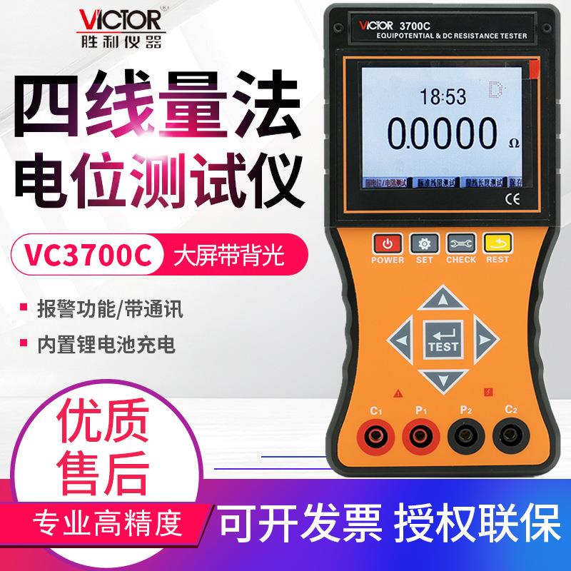 等电位测试仪VC3700B/C/D直流低电阻测试仪欧姆表微电阻计
