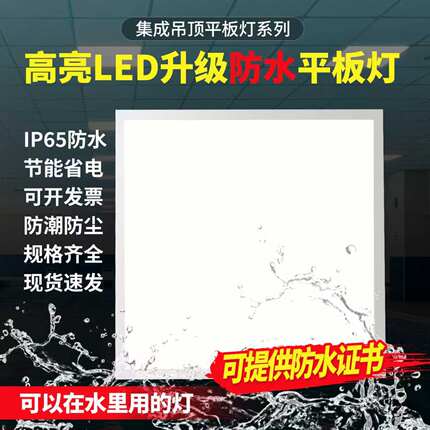 防水led平板灯高亮300x600集成吊顶防水灯嵌入式铝扣板卫生间防潮