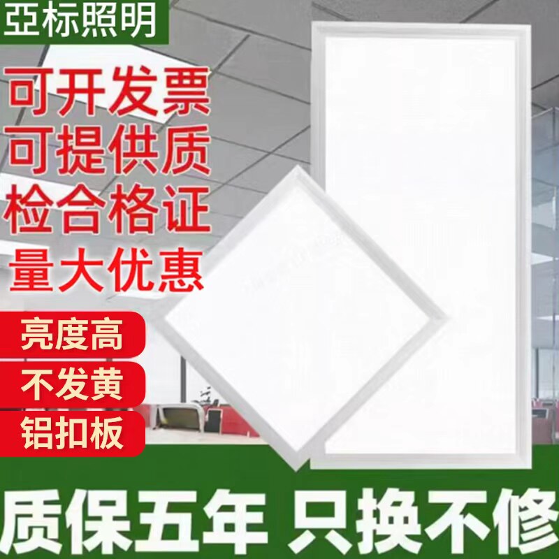 足瓦明亮简易安装集成吊顶平板灯