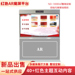 红色ar魔屏设备vr党建主题科普活动室展厅历史教育体感互动一体机