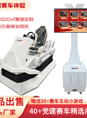 vr党建赛车红色爱国教育展厅互动设备体感赛车虚模拟汽车驾驶软件