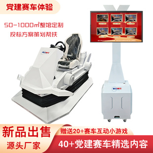 vr党建赛车红色爱国教育展厅互动设备体感赛车虚模拟汽车驾驶软件