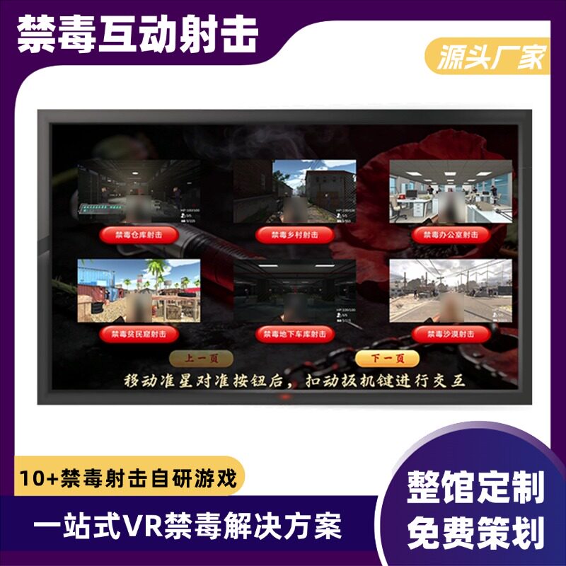 禁毒馆互动射击体验系统青少年普法教育虚拟体感枪战毒贩游戏软件