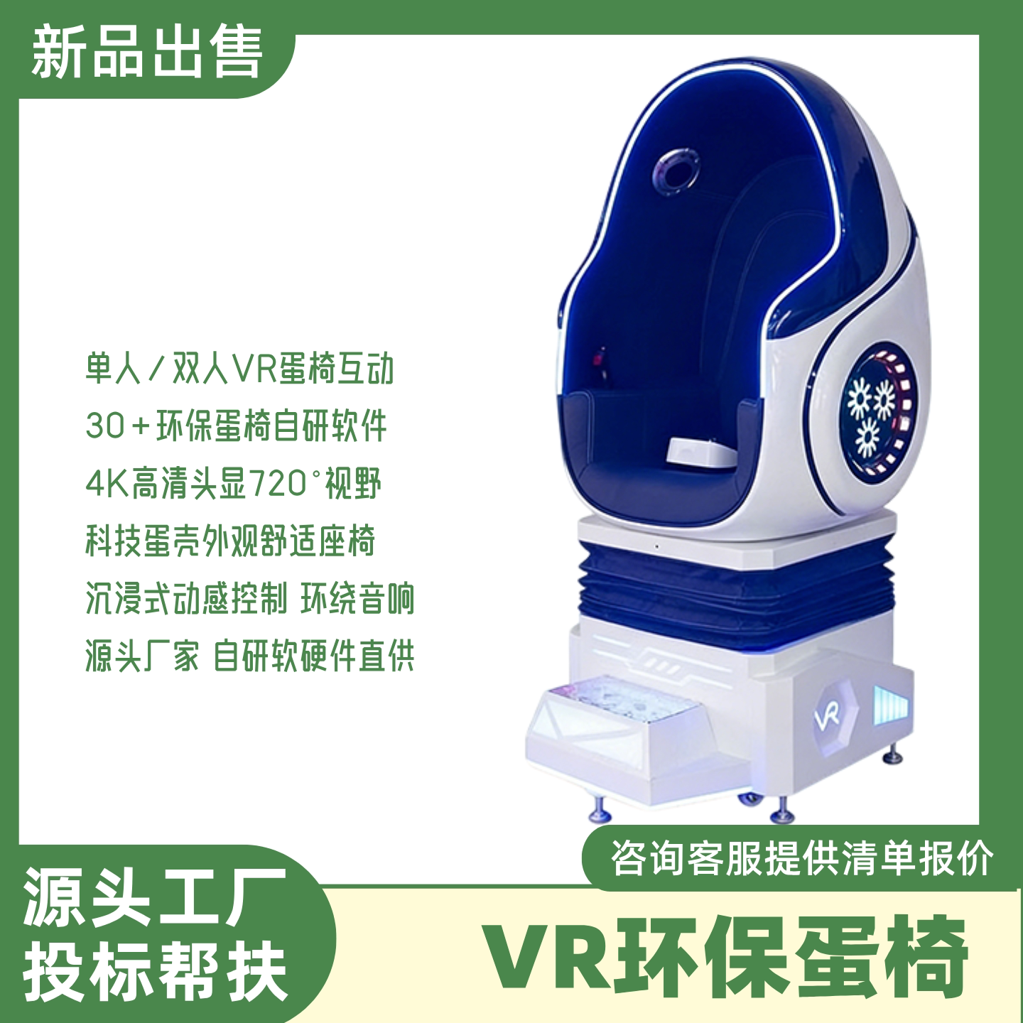 vr双人蛋椅科普环保3D虚拟展馆漫游沉浸垃圾分类答题互动体验设备 - 实物图