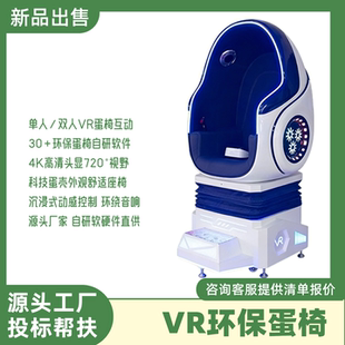 vr环保蛋椅垃圾分类宣教展厅射击游戏软件低碳节能科普馆互动设备