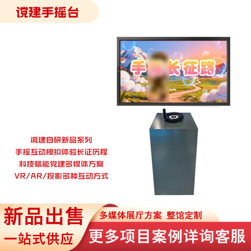 手摇长征路模拟vr党建体验馆互动装置红色教育社区科普宣传一体机