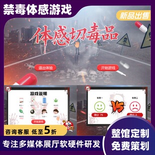 禁毒双人ar体感切毒品普法多媒体展厅跟随互动设备禁毒消消乐软件