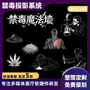 禁毒魔法墙普法教育基地墙面雷达投影系统多媒体展厅墙面戒毒所单面通道沉浸式互动投影答题宣传软件