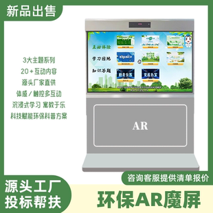 ar体感环保魔屏模拟海洋垃圾分类互动软件电子低碳广告翻书一体机