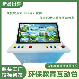 环保教育互动台四人垃圾分类大富翁答题软件海洋节水展厅竞技设备