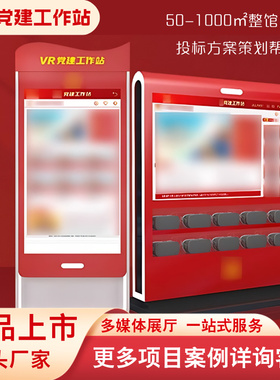 vr党建工作站数字化展厅党员活动室科普红色革命教育历史软件魔屏