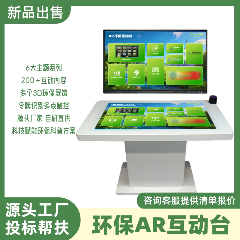 ar环保互动台低碳科技馆设备3d虚拟展馆社区教育垃圾分类软件资源