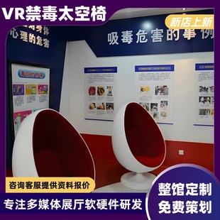 vr禁毒太空椅普法禁毒教育展厅单双人互动蛋椅交通安全体验馆设备