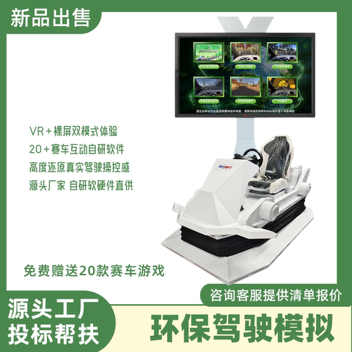 vr环保赛车模拟驾驶体验系统低碳科技馆绿能收集答题互动游戏设备