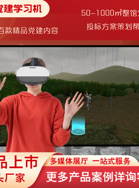 vr党建重走长征路一体机科普红色教育飞夺泸定桥智慧党建软件内容