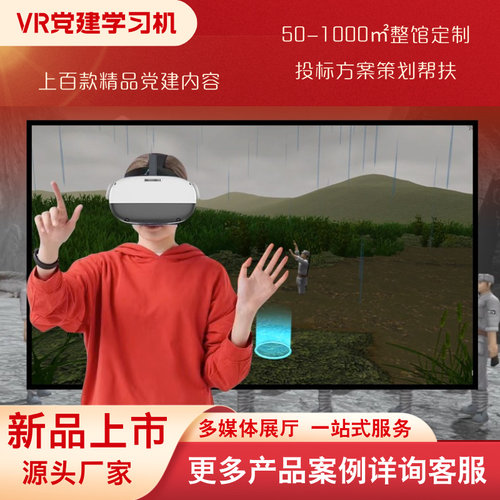 vr党建重走长征路科普学习一体机