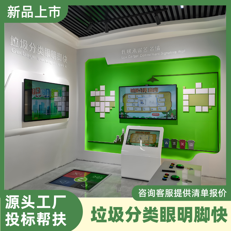 AR体感触屏脚踩垃圾分类眼明脚快教学软件vr环保教育互动游戏装置