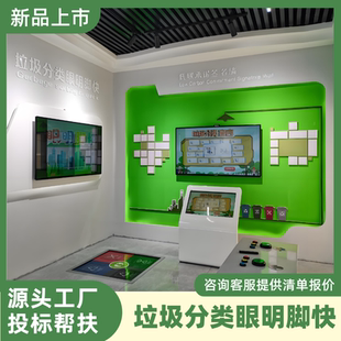 AR体感触屏脚踩垃圾分类眼明脚快宣教室一体机vr环保互动游戏装置