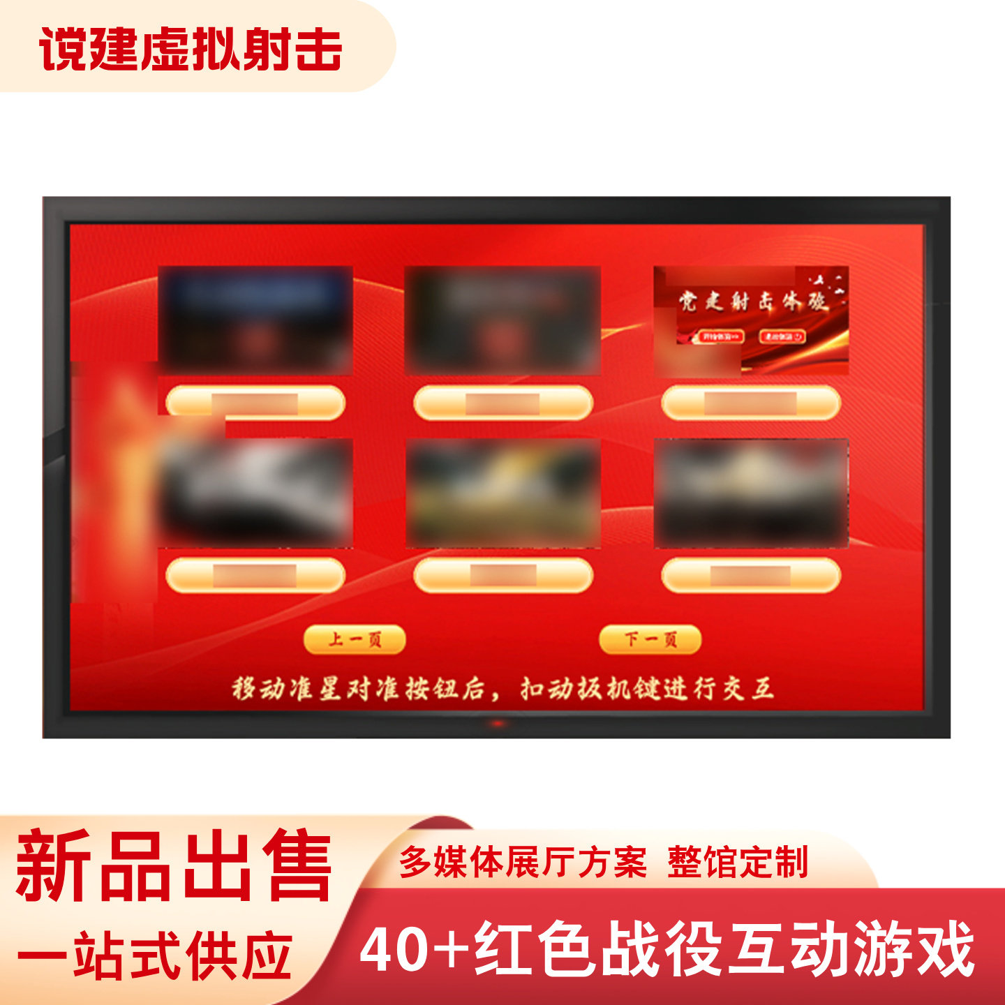 AR党建射击游戏红色战争文化馆多人模拟体感红外射击枪战互动游戏