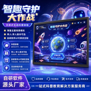 航天航空展厅虚拟射击互动游戏软件儿童科技馆体感枪战模拟一体机