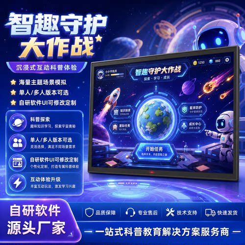 航天航空展厅虚拟射击互动游戏软件儿童科技馆体感枪战模拟一体机