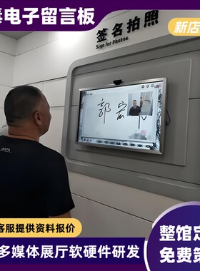 禁毒电子留言板互动设备法治教育禁毒展厅知识答题签名拍照一体机