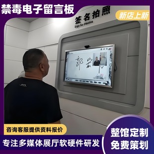 禁毒电子留言板互动设备法治教育禁毒展厅知识答题签名拍照一体机