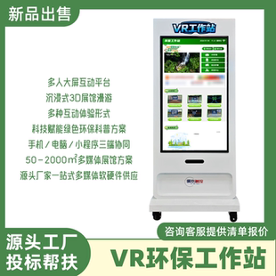vr环保工作站低碳节水海洋污染科普宣传互动软件垃圾分类答题设备