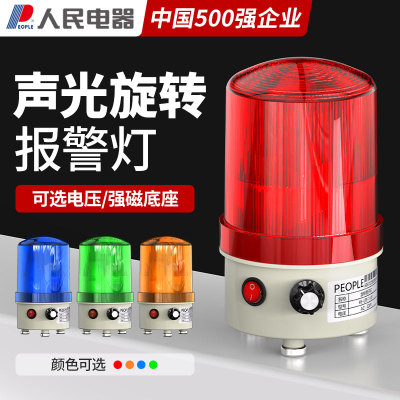 爆款人民旋转声光报警器爆闪