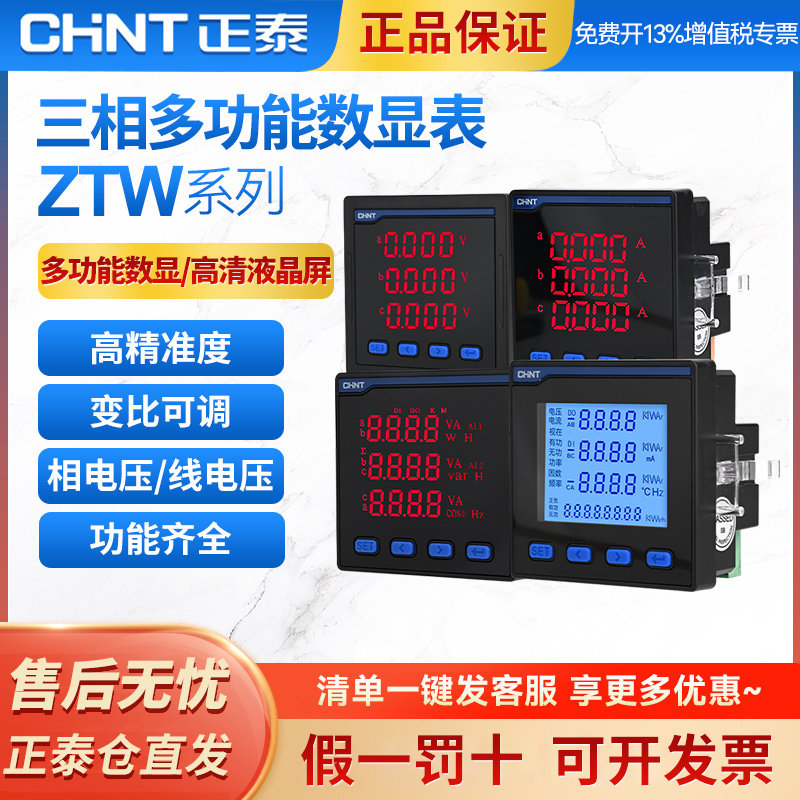 正泰ZTW多功能数显电表通讯485电压电流功率表智能液晶电力仪表