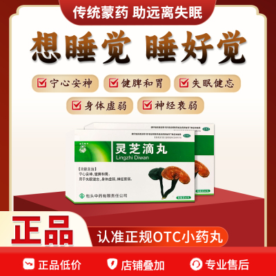 【樱花牌】灵芝滴丸50mg*60丸*1瓶/盒