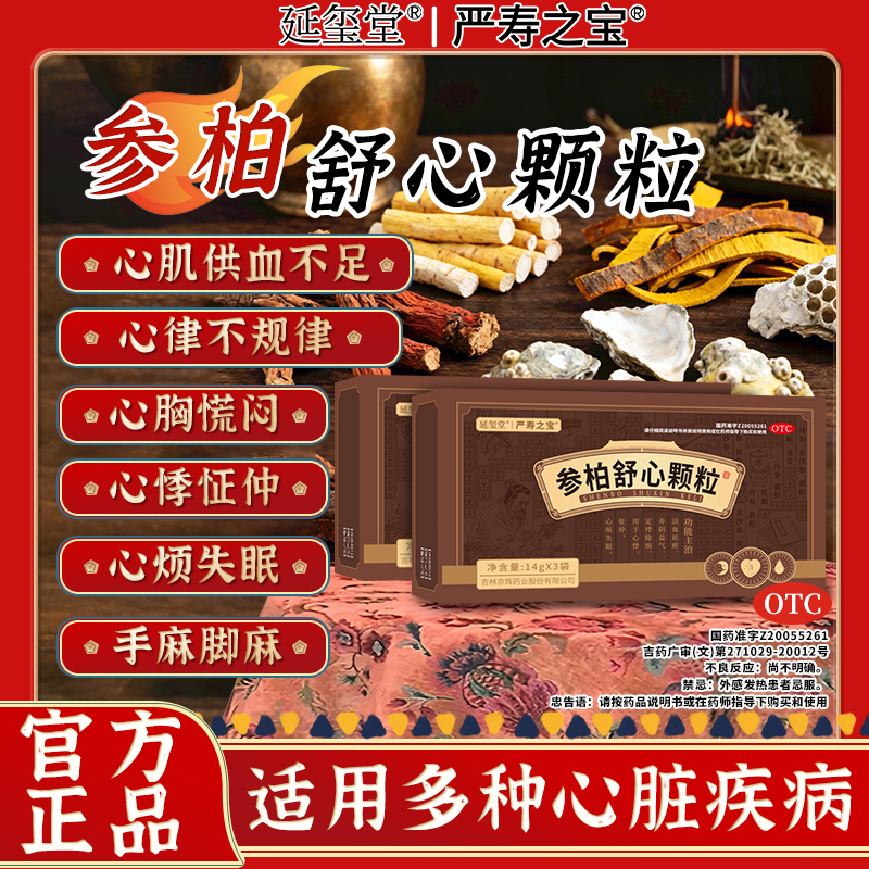 【延玺堂】参柏舒心颗粒14g*3袋/盒