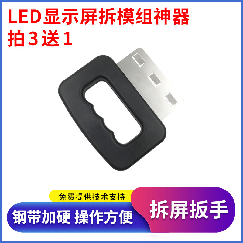 LED拆屏扳手 取板工具 显示屏维修抠板 广告屏拆屏 钢带加硬,五金/工具,LED显示屏,淘宝优惠券,粉丝福利购,淘宝优惠卷