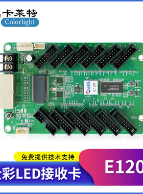 卡莱特E120(12口)全彩led显示屏接收卡酒店会议商场广告大屏幕