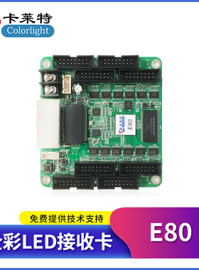 卡莱特E80(8口)全彩led显示屏接收卡酒店会议商场广告大屏幕控制