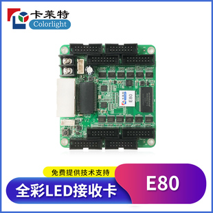 卡莱特E80(8口)全彩led显示屏接收卡酒店会议商场广告大屏幕控制