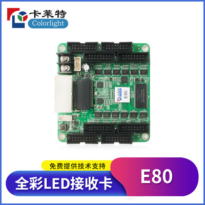 卡莱特E80(8口)led显示屏接收卡